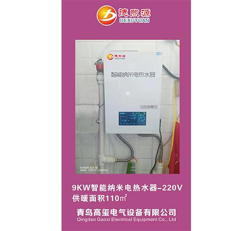 9KW智能纳米电热水器-220V