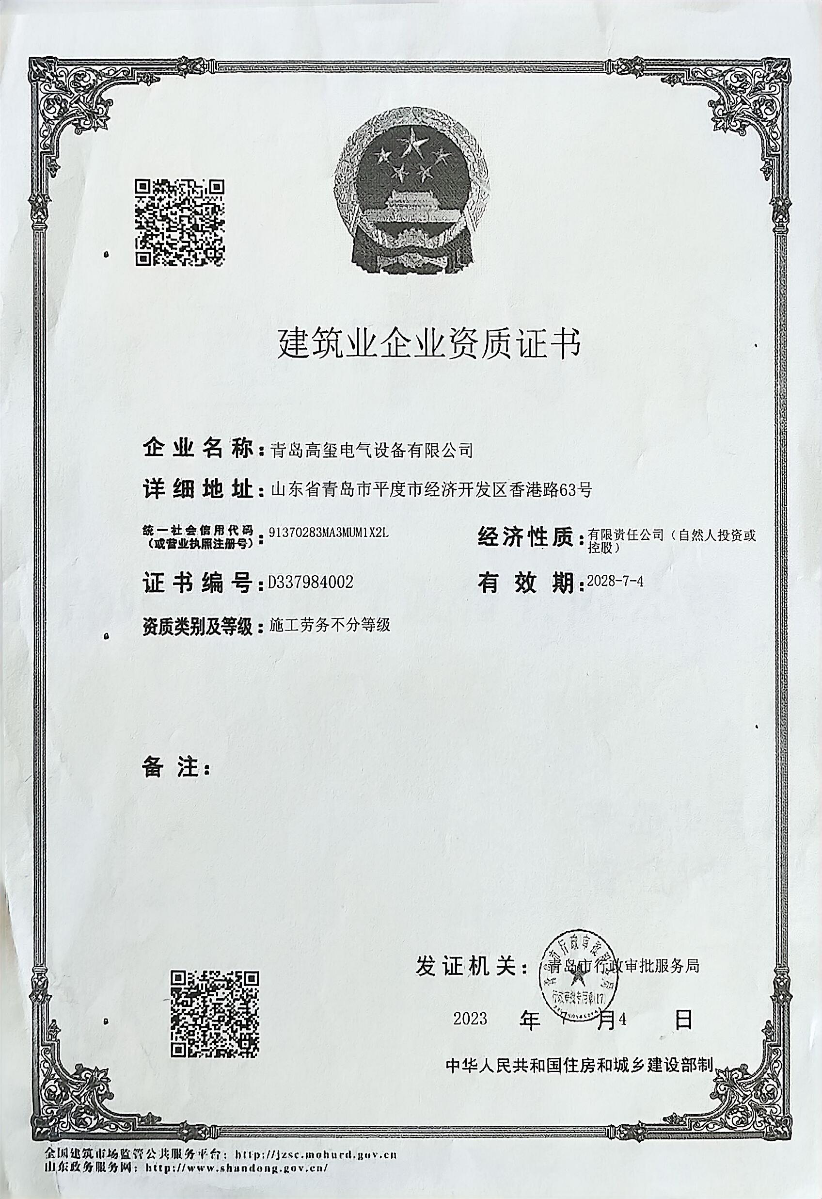 建筑业企业资质证书.jpg