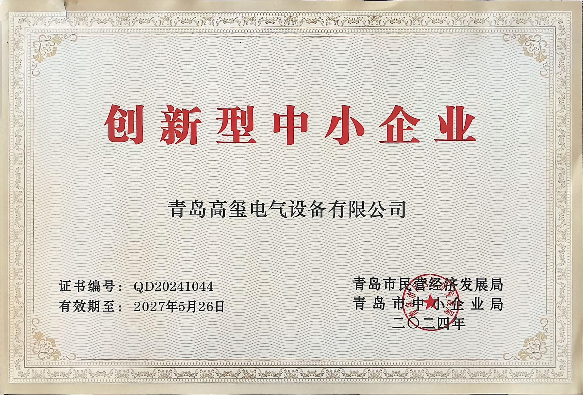 创新型中小企业.jpg